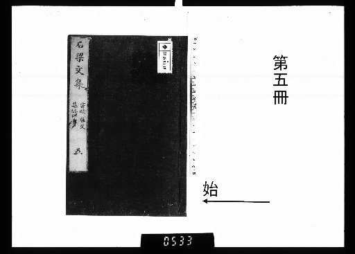 Sekiryō bunshū, 5 vols. [5]