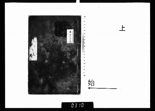 Sekiryō yūsō, 2 vols. Part 1