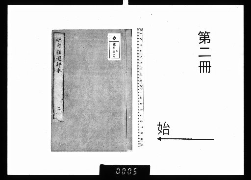Selected and Commented on Quatrains, 21 vols. [2]