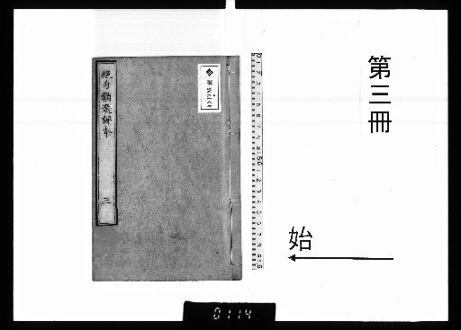 Selected and Commented on Quatrains, 21 vols. [3]