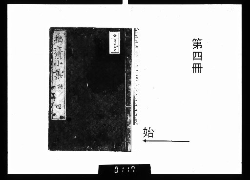 Zutsai Small Collection, 4 vols. [4]