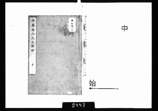 Zutsai Xishan Master's Poem Anthology, 3 vols. Middle