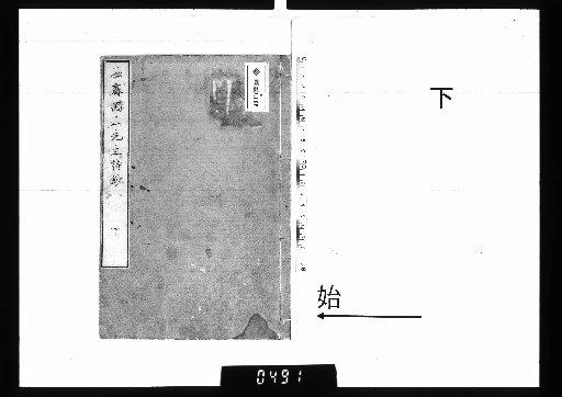 Zutsai Xishan Master's Poem Anthology, 3 vols. Lower