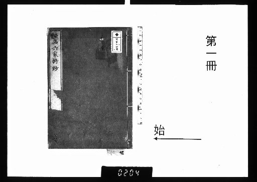 Settsu Six Masters' Poem Anthology, 6 vols. [1]