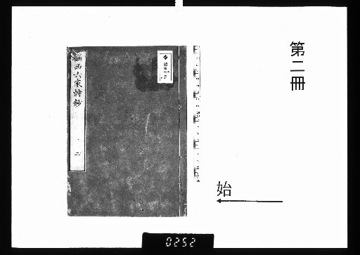 Settsu Six Masters' Poem Anthology, 6 vols. [2]