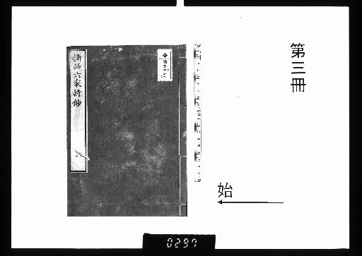 Settsu Six Masters' Poem Anthology, 6 vols. [3]