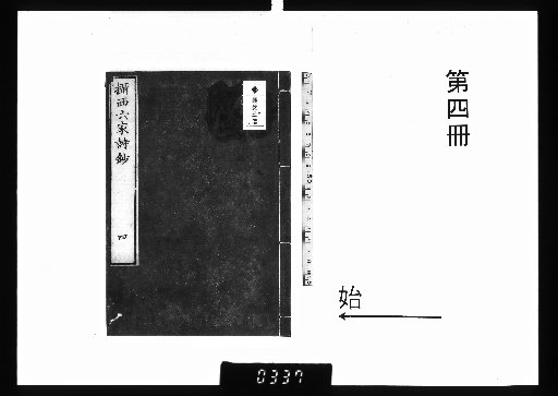 Settsu Six Masters' Poem Anthology, 6 vols. [4]
