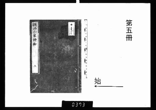 Settsu Six Masters' Poem Anthology, 6 vols. [5]