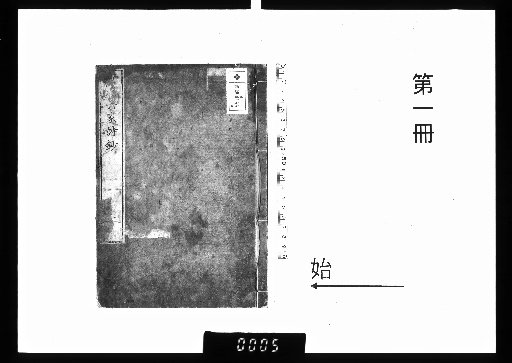 Settsu Six Masters' Poem Anthology, 6 vols. [1]