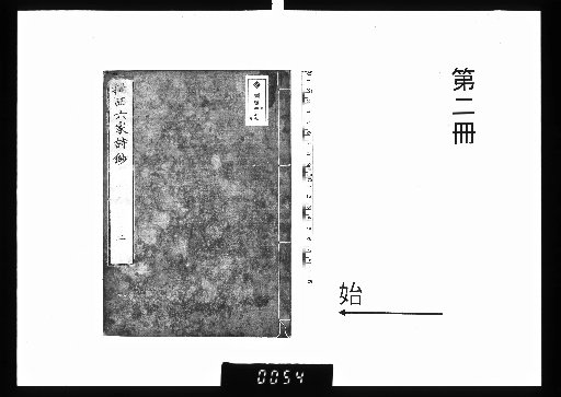 Settsu Six Masters' Poem Anthology, 6 vols. [2]