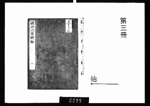 Settsu Six Masters' Poem Anthology, 6 vols. [3]