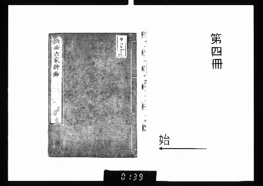 Settsu Six Masters' Poem Anthology, 6 vols. [4]