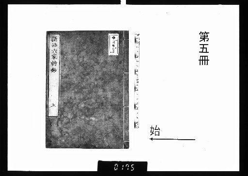 Settsu Six Masters' Poem Anthology, 6 vols. [5]