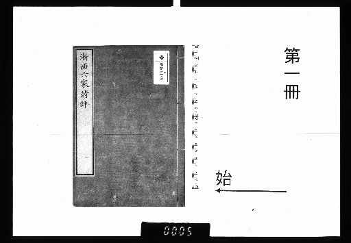 Zhe Six Masters' Poem Critiques, 6 vols. [1]