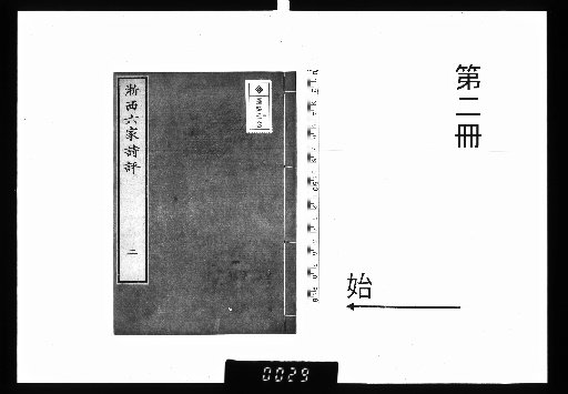Zhe Six Masters' Poem Critiques, 6 vols. [2]