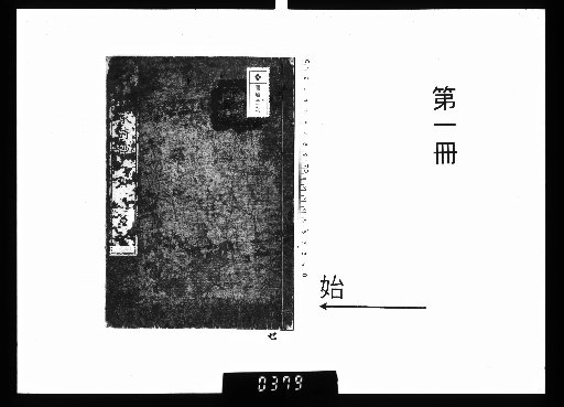 Settsu East Seven Masters' Poem Anthology, 7 vols. [1]
