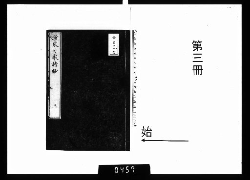 Settsu East Seven Masters' Poem Anthology, 7 vols. [3]