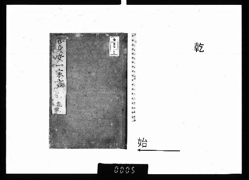 Zenshindō's Collected Works, Vol. 2 [1]
