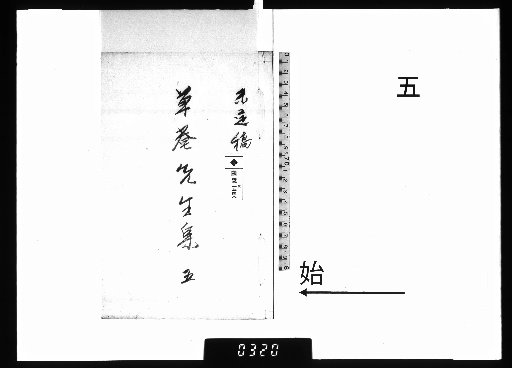 Sōan Sensei's Collected Works, Vol. 5 [5]