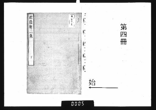 Shōinken's Collected Works, Vol. 6 [4]