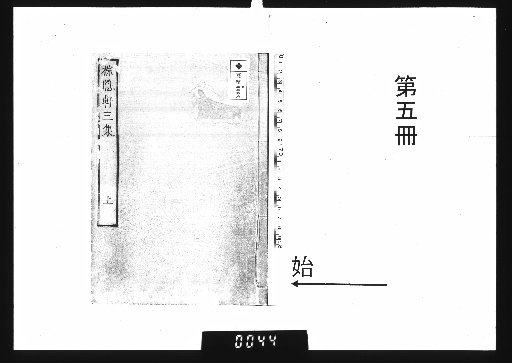 Shōinken's Collected Works, Vol. 6 [5]
