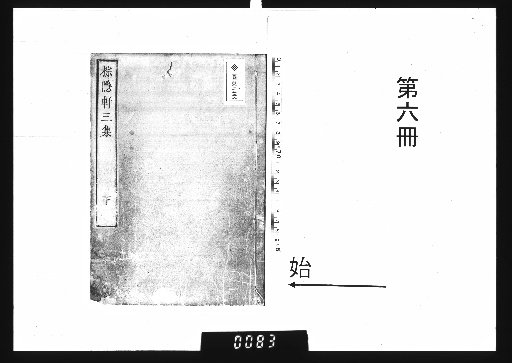Shōinken's Collected Works, Vol. 6 [6]