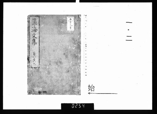 Collection of Essays by Sōkai, 10 Volumes 1-2