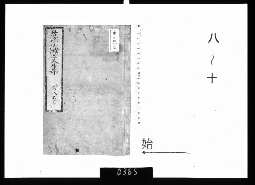 Collection of Essays by Sōkai, 10 Volumes 8-10