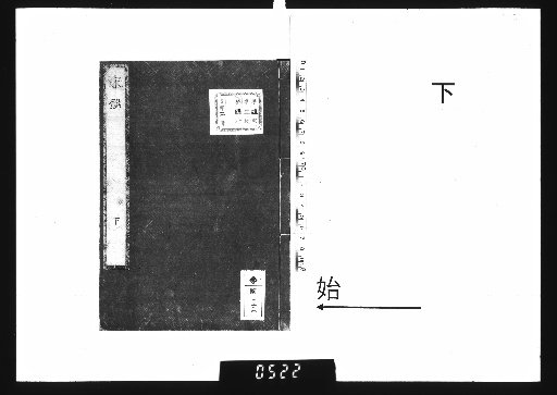 Song Mirror, Vol. 2, Lower