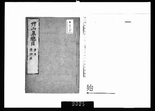 Sōzan's Collected Works, Vol. 30 [1]
