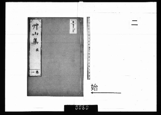 Sōzan's Collected Works, Vol. 30 [2]
