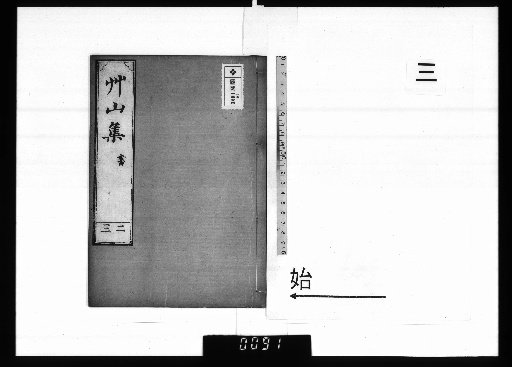 Sōzan's Collected Works, Vol. 30 [3]