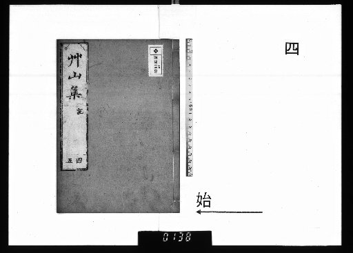 Sōzan's Collected Works, Vol. 30 [4]