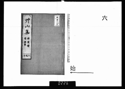 Sōzan's Collected Works, Vol. 30 [6]