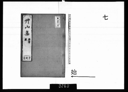 Sōzan's Collected Works, Vol. 30 [7]