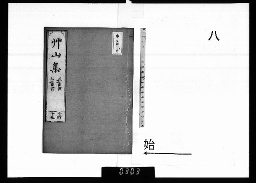 Sōzan's Collected Works, Vol. 30 [8]