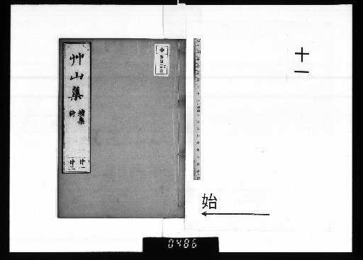 Sōzan's Collected Works, Vol. 30 [11]
