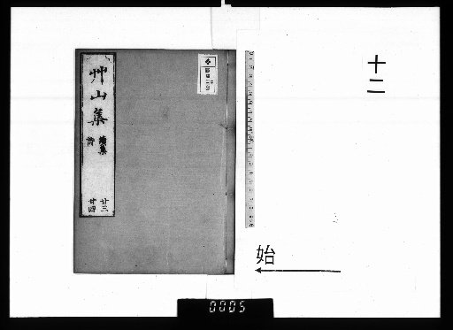 Sōzan's Collected Works, Vol. 30 [12]