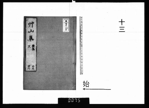 Sōzan's Collected Works, Vol. 30 [13]