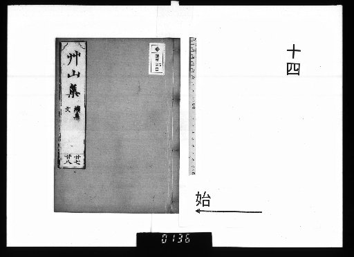 Sōzan's Collected Works, Vol. 30 [14]