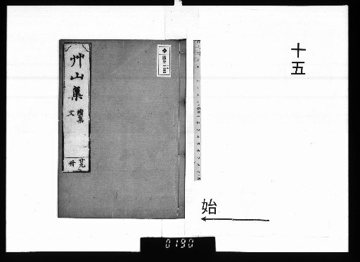 Sōzan's Collected Works, Vol. 30 [15]