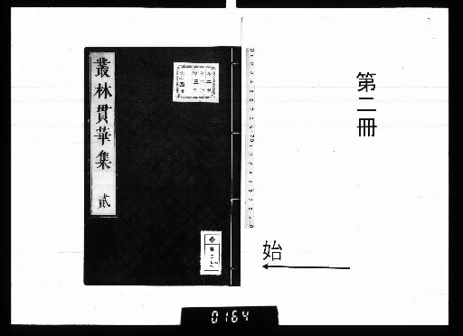Sōrin Kanka Shū, Vol. 4 [2]