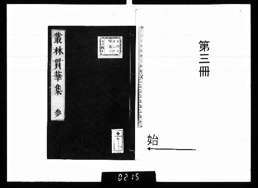 Sōrin Kanka Shū, Vol. 4 [3]