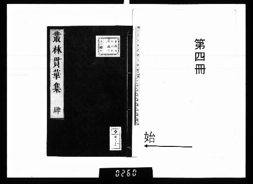 Sōrin Kanka Shū, Vol. 4 [4]