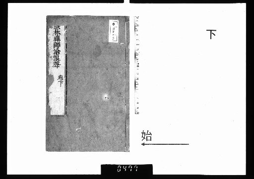 Canghai Voice, 2 volumes, Lower