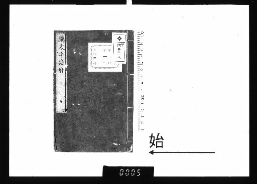 Continuation of the Taiping Yuefu, 3 Volumes