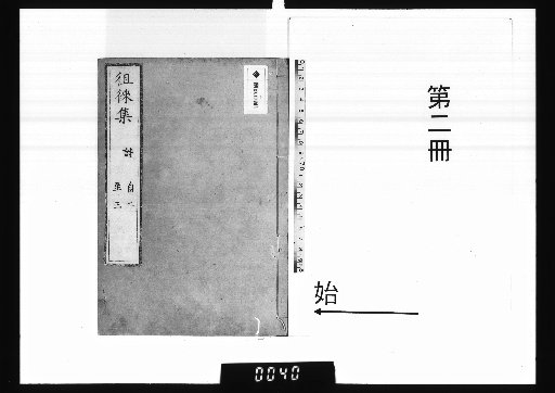 Collection of Sorai, 30 Volumes [2]