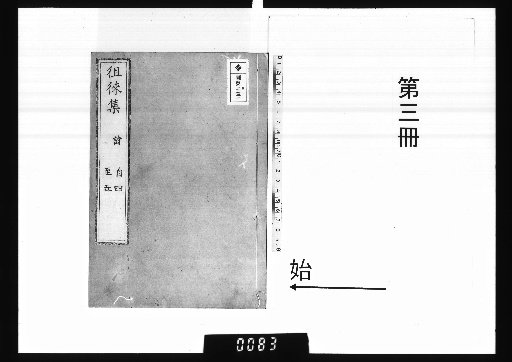 Collection of Sorai, 30 Volumes [3]