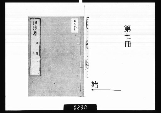 Collection of Sorai, 30 Volumes [7]