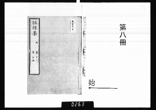 Collection of Sorai, 30 Volumes [8]